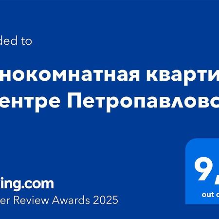 Однокомнатная Квартира В Центре Петропавловска Dış mekan fotoğraf